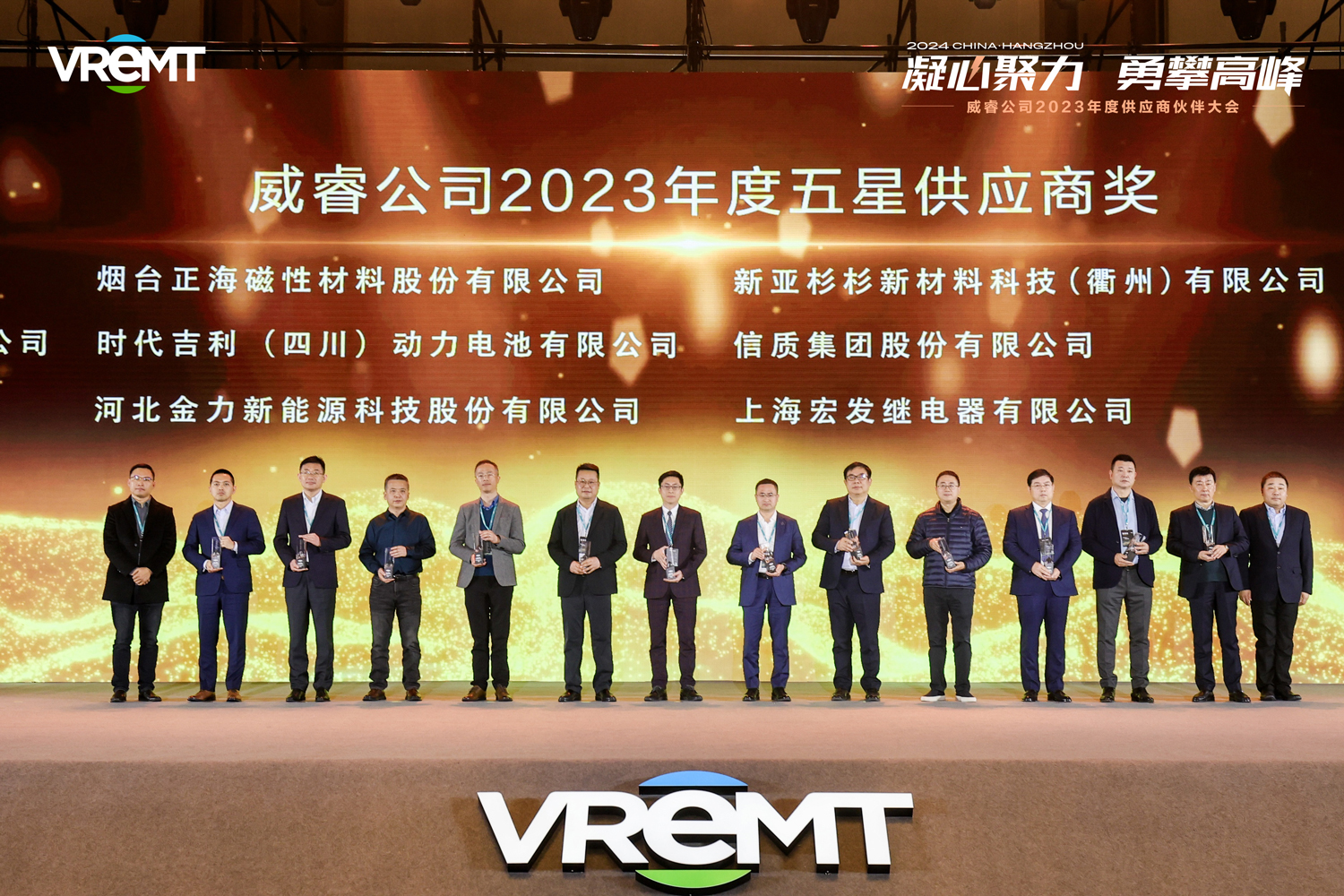 BG大游集团集团旗下BG大游集团磁材、海姆希科在极氪威睿2023年度供应商大会上双双获奖